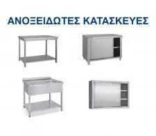ΑΝΟΞΕΙΔΩΤΕΣ ΚΑΤΑΣΚΕΥΕΣ ROKART 01