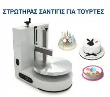 ΣΤΡΩΤΗΡΑΣ ΣΑΝΤΙΓΙΣ ΜΗΧΑΝΗ ΤΟΥΡΤΑ  ROKART 01