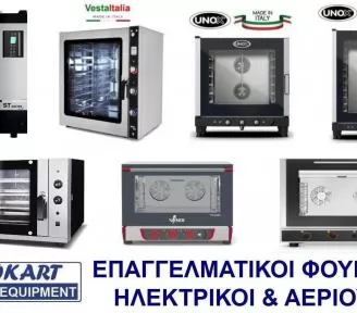 Επαγγελματικοί Φούρνοι Οδηγός για αγορά