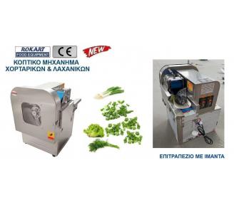 ΚΟΠΤΙΚΟ ΦΥΛΛΩΔΗ ΧΟΡΤΑΡΙΚΩΝ ROKART-4