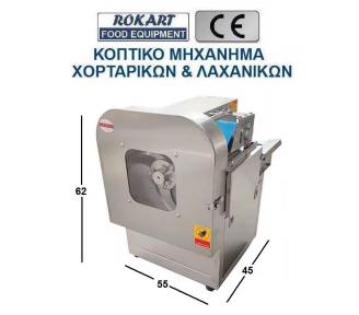 ΚΟΠΤΙΚΟ ΦΥΛΛΩΔΗ ΧΟΡΤΑΡΙΚΩΝ ROKART-5