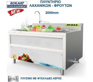 ΠΛΥΝΤΗΡΙΟ ΓΙΑ ΧΟΡΤΑΡΙΚΑ ΕΠΑΓΓΕΛΜΑΤΙΚΟ ROKART-1