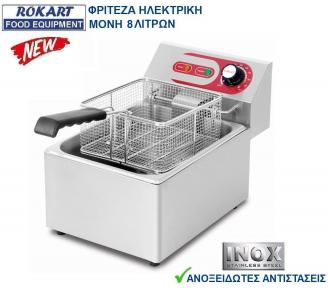 ΦΡΙΤΕΖΑ ΕΠΑΓΓΕΛΜΑΤΙΚΗ 8 ΛΙΤΡΩΝ ROKART-1