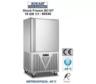 BLAST CHILLER ΚΑΤΑΨΥΞΗ ROKART-1