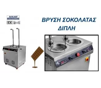 ΒΡΥΣΕΣ ΓΙΑ ΣΟΚΟΛΑΤΑ ROKART-2