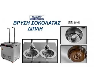ΒΡΥΣΕΣ ΓΙΑ ΣΟΚΟΛΑΤΑ ROKART-3