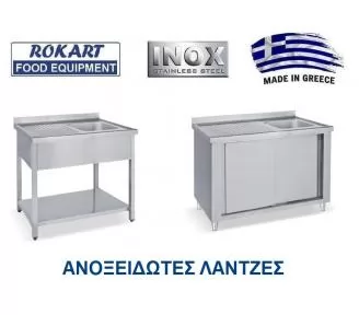ΑΝΟΞΕΙΔΩΤΕΣ ΛΑΝΤΖΕΣ ROKART-1