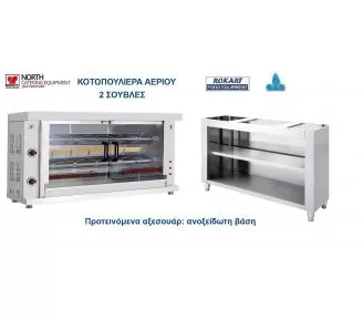 ΚΟΤΟΠΟΥΛΙΕΡΑ ΑΕΡΙΟΥ ROKART-3