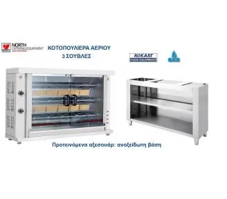 ΚΟΤΟΠΟΥΛΙΕΡΑ ΥΓΡΑΕΡΙΟΥ ROKART-3