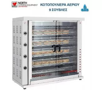 ΚΟΤΟΠΟΥΛΙΕΡΕΣ ΥΓΡΑΕΡΙΟΥ ROKART-1