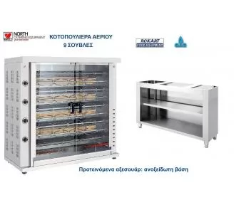 ΚΟΤΟΠΟΥΛΙΕΡΕΣ ΥΓΡΑΕΡΙΟΥ ROKART-3