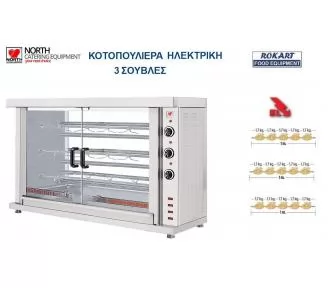 ΚΟΤΟΠΟΥΛΙΕΡΑ ROKART-2