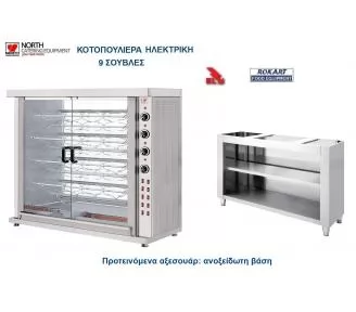 ΚΟΤΟΠΟΥΛΙΕΡΕΣ ΗΛΕΚΤΡΙΚΕΣ ROKART-3