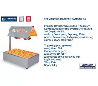 ΘΕΡΜΑΝΤΙΚΑ ΠΑΤΑΤΑΣ ROKART-2