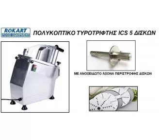 ΚΟΠΤΙΚΟ ΛΑΧΑΝΙΚΩΝ ΛΑΧΑΝΩΝ ROKART-5