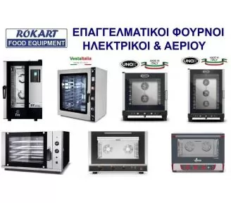 ΕΠΑΓΓΕΛΜΑΤΙΚΟΙ ΦΟΥΡΝΟΙ ROKART-1