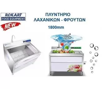 ΠΛΥΝΤΗΡΙΟ ΓΙΑ ΛΑΧΑΝΙΚΑ ROKART-3