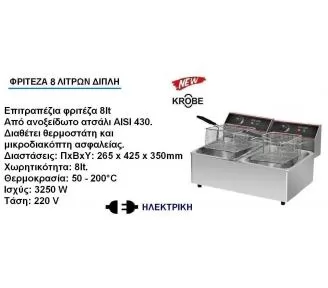ΦΡΙΤΕΖΑ 8 ΛΙΤΡΩΝ ΔΙΠΛΗ ROKART-2