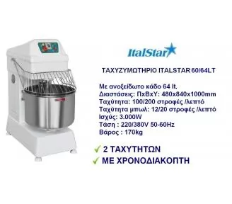 ΤΑΧΥΖΥΜΩΤΗΡΙΟ 60 ΛΙΤΡΩΝ ROKART-2