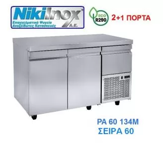 ΨΥΓΕΙΟ ΠΑΓΚΟΣ ROKART-1