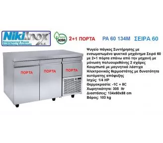 ΨΥΓΕΙΟ ΠΑΓΚΟΣ ROKART-2