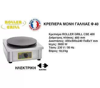 ΚΡΕΠΙΕΡΑ ROKART-2