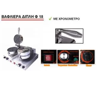 ΒΑΦΛΙΕΡΑ ΔΙΠΛΗ ROKART-3