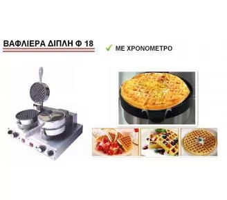 ΒΑΦΛΙΕΡΑ ΔΙΠΛΗ ROKART-4