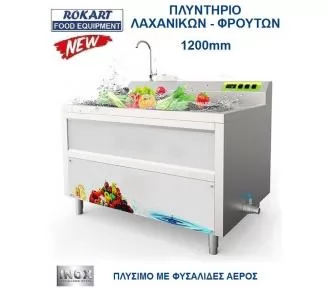 ΠΛΥΝΤΗΡΙΟ ΛΑΧΑΝΙΚΩΝ ROKART-1