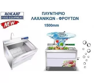 ΠΛΥΝΤΗΡΙΑ ΛΑΧΑΝΙΚΩΝ ROKART-4