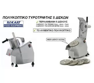 ΠΟΛΥΚΟΠΤΙΚΟ ICS ROKART-5