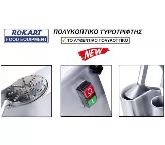 ΠΟΛΥΚΟΠΤΙΚΟ ICS ROKART-6