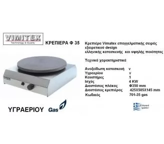 ΚΡΕΠΙΕΡΑ INOX ROKART-2
