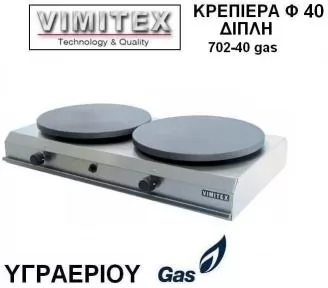ΚΡΕΠΙΕΡΕΣ ΔΙΠΛΕΣ INOX ROKART-1