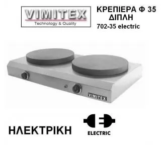 ΚΡΕΠΙΕΡΑ ΗΛΕΚΤΡΙΚΗ ΔΙΠΛΗ ROKART-1