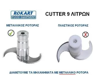 Πολτοποιητής τροφίμων CUTTER-5