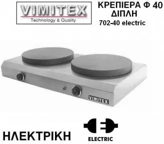 ΚΡΕΠΙΕΡΕΣ ΗΛΕΚΤΡΙΚΕΣ ΔΙΠΛΕΣ ROKART-1