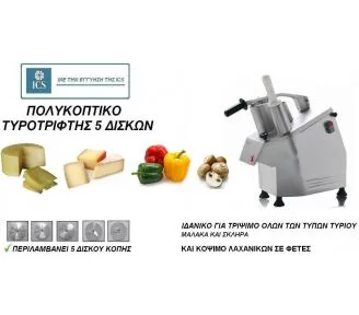 ΤΡΙΦΤΗΣ ΤΥΡΙΩΝ ΛΑΧΑΝΙΚΩΝ ROKART-2