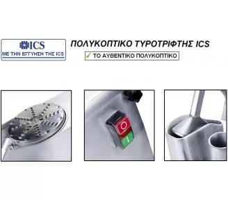 ΤΡΙΦΤΗΣ ΤΥΡΙΩΝ ΛΑΧΑΝΙΚΩΝ ROKART-4