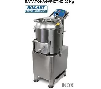 ΠΑΤΑΤΟΚΑΘΑΡΙΣΤΕΣ ΕΠΑΓΓΕΛΜΑΤΙΚΟΙ ROKART-1