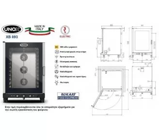 ΦΟΥΡΝΟΣ ΗΛΕΚΤΡΙΚΟΣ UNOX ROKART-3