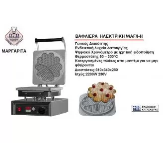 ΒΑΦΛΙΕΡΑ ΜΑΡΓΑΡΙΤΑ ROKART-2