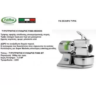 ΤΡΙΦΤΗΣ FAMA ROKART-2