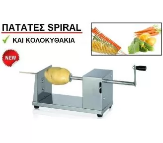 ΠΑΤΑΤΕΣ ΣΠΙΡΑΛ ROKART-1