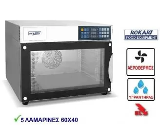 ΦΟΥΡΝΟΣ ΓΙΑ ΕΣΤΙΑΤΟΡΙΑ ROKART-1