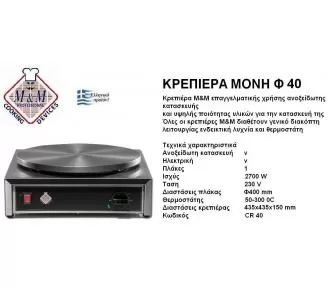 ΚΡΕΠΙΕΡΑ 40 ΕΚΑΤΟΣΤΩΝ ROKART-2