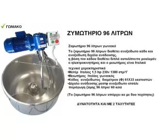 ΖΥΜΩΤΗΡΙΟ ΓΩΝΙΑΚΟ ROKART-2