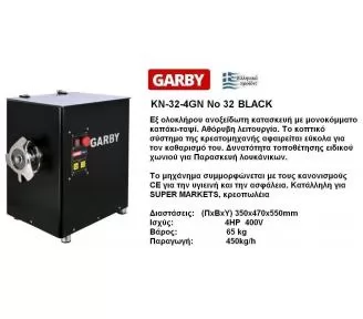 ΚΡΕΑΤΟΜΗΧΑΝΗ GARBY ROKART-3