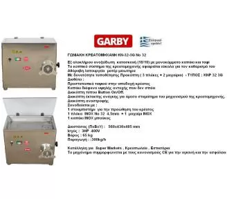 ΚΡΕΑΤΟΜΗΧΑΝΕΣ GARBY ROKART-3