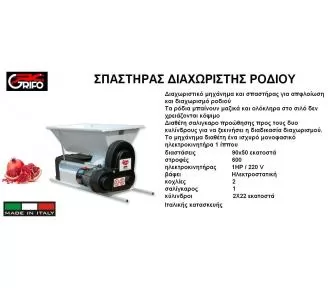 ΣΠΑΣΤΗΡΑΣ ΡΟΔΙΟΥ ROKART-3